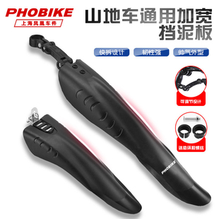 适配凤凰山地自行车挡泥板通用型公路车全包式加长防雨泥瓦配件