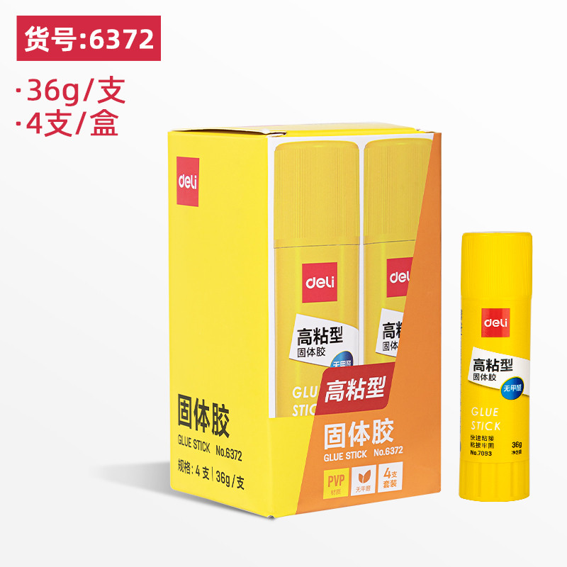 DELI得力6372固体胶棒大粗胶棒36g胶棒强粘合固体胶4支装手工美工