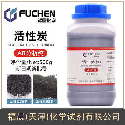 活性炭粉活性炭粒福晨正AR500g/瓶 分析纯化学除甲醛除味炭包邮