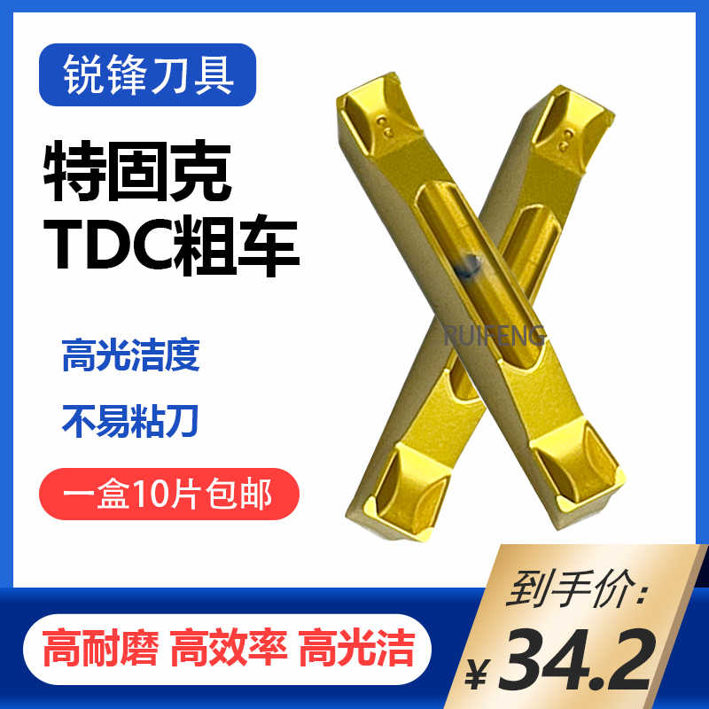 原装特固克切断刀片切槽割刀刀片TDJ/TDC2/TDC3/TDC4/TDC5 TT90