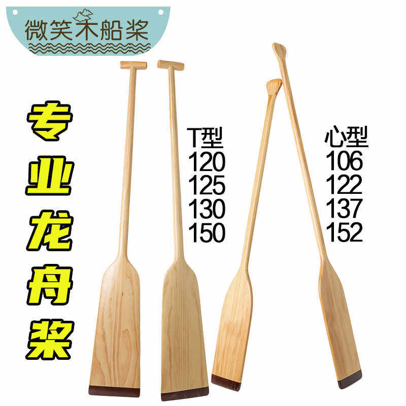 实木船桨划桨订制logo龙舟桨一体式手摇划船桨拍照道具娱乐划水浆