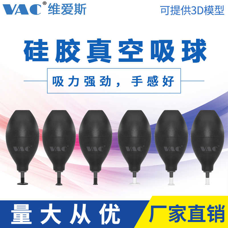 防静电硅胶椭圆吸球真空痕BULB-VAC 玻璃镜片盖板丝印吸拿工具