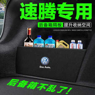 23款2023大众速腾汽车用装饰改装后备箱隔板隔物板储物箱收纳盒