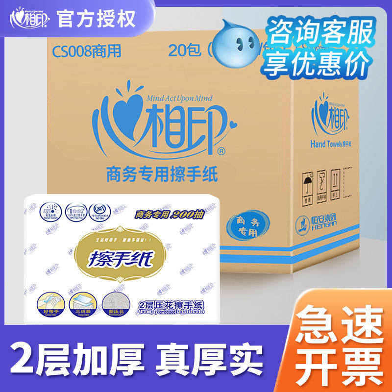 心相印擦手纸家用一次性务专用纸厨房抽纸200抽整箱用厕所檫