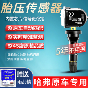 全新哈弗h6F5H2S胎压传感器哈佛F7H4F7XVV56VV7胎压监测检测电池