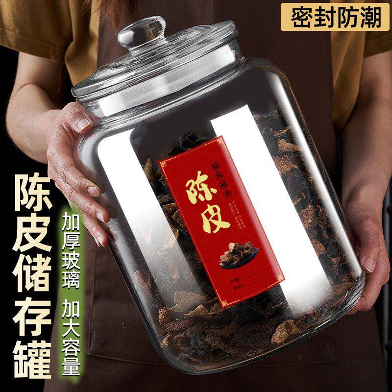 陈皮储存罐专用陈皮储藏储物罐玻璃密封罐食级玻璃瓶装茶叶罐子