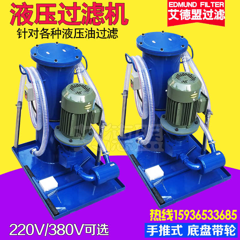 净化液压油加油过滤小车 加油过滤装置 滤油车电动抽油泵加油机