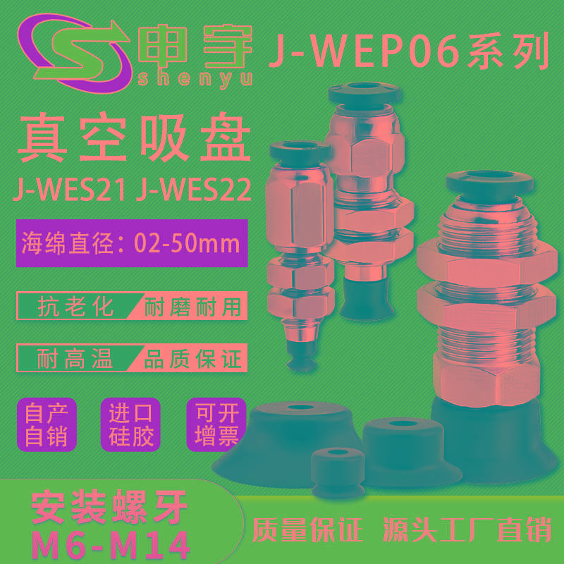 J-WES21真空吸盘J-WEP06-d2吸嘴J-WES21-d20黑色防静电