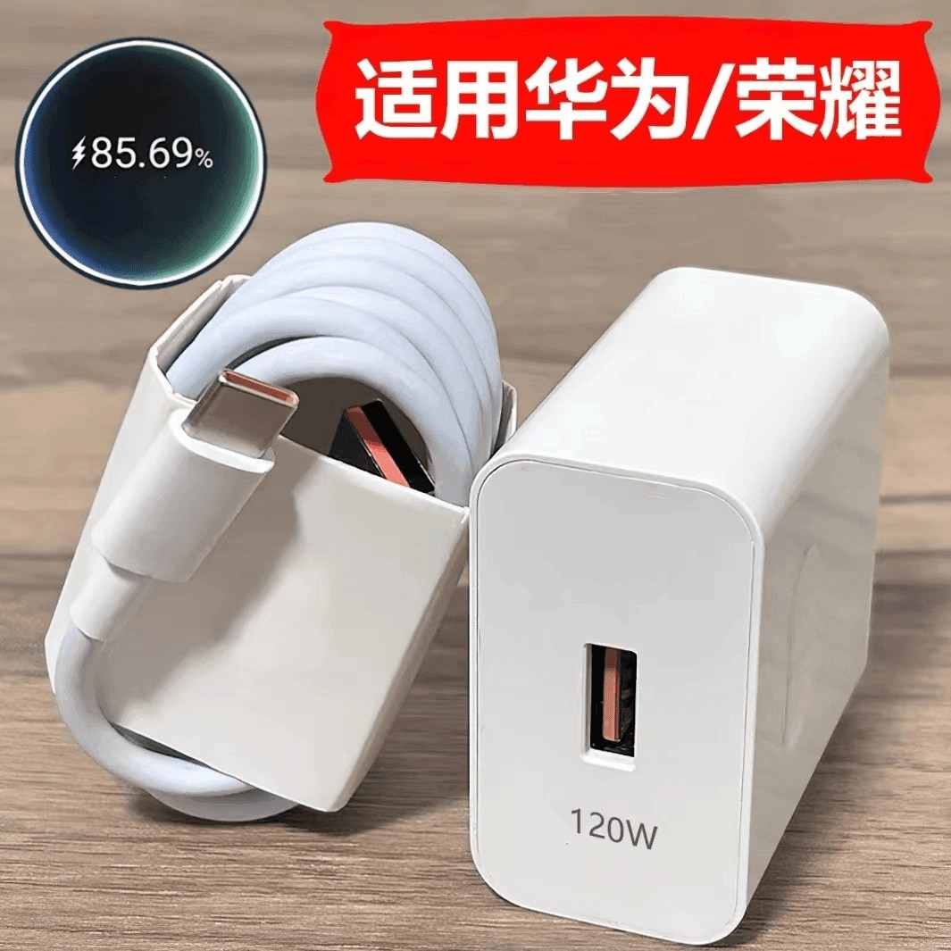 适用华为快充120机型充电器快充头100数据线66充电线6A通用快充