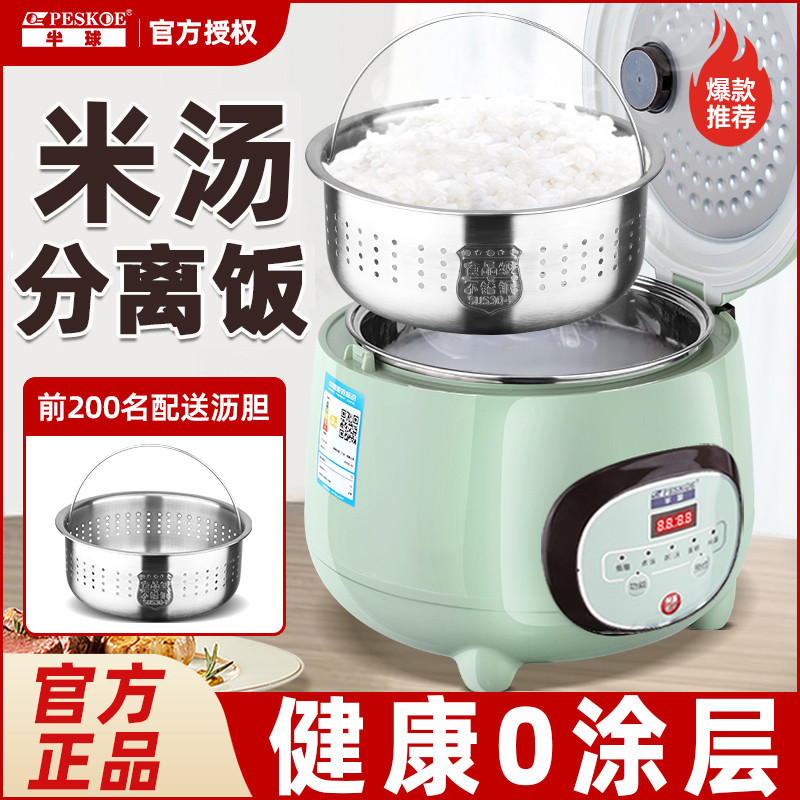 半球电饭煲家用米汤分离2-3L迷你多功能智能沥米饭蒸煮电饭锅