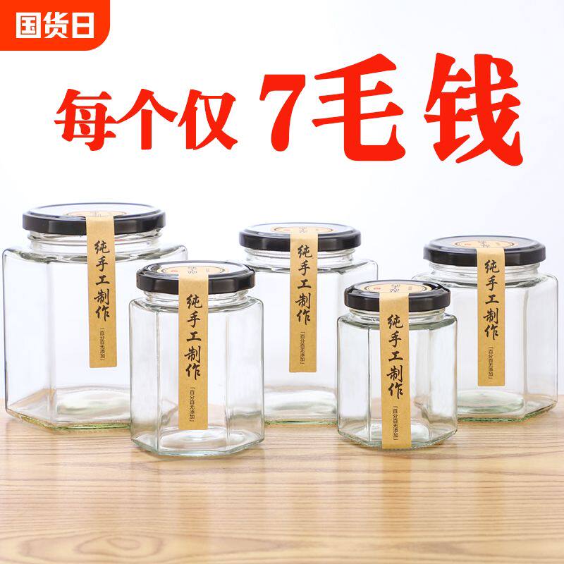 六棱玻璃罐密封食级小带盖空柠檬膏蜂蜜辣椒果酱专用瓶子牛肉酱