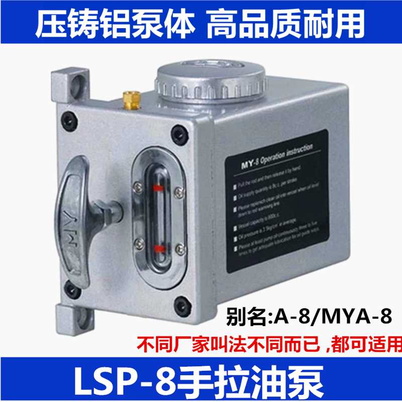 LSP-8手拉泵A-8手拉式/磨床油泵/L10H手动泵电泵数控机床润滑油泵