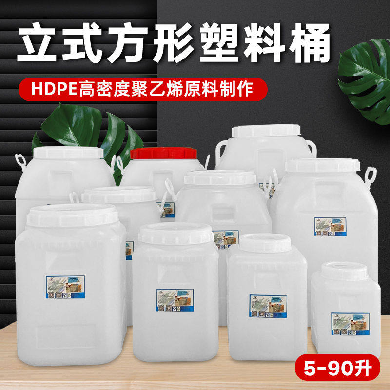 酵素发酵桶水桶家用储水用塑料桶带盖困水桶方桶加厚密封猫狗