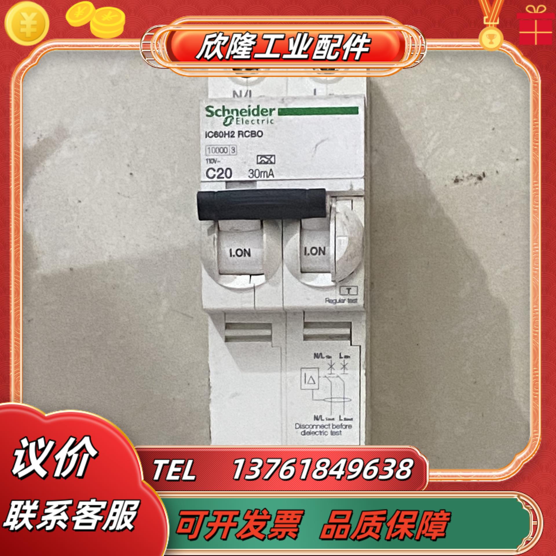 ic60h2 rcbo c20 30ma断路器