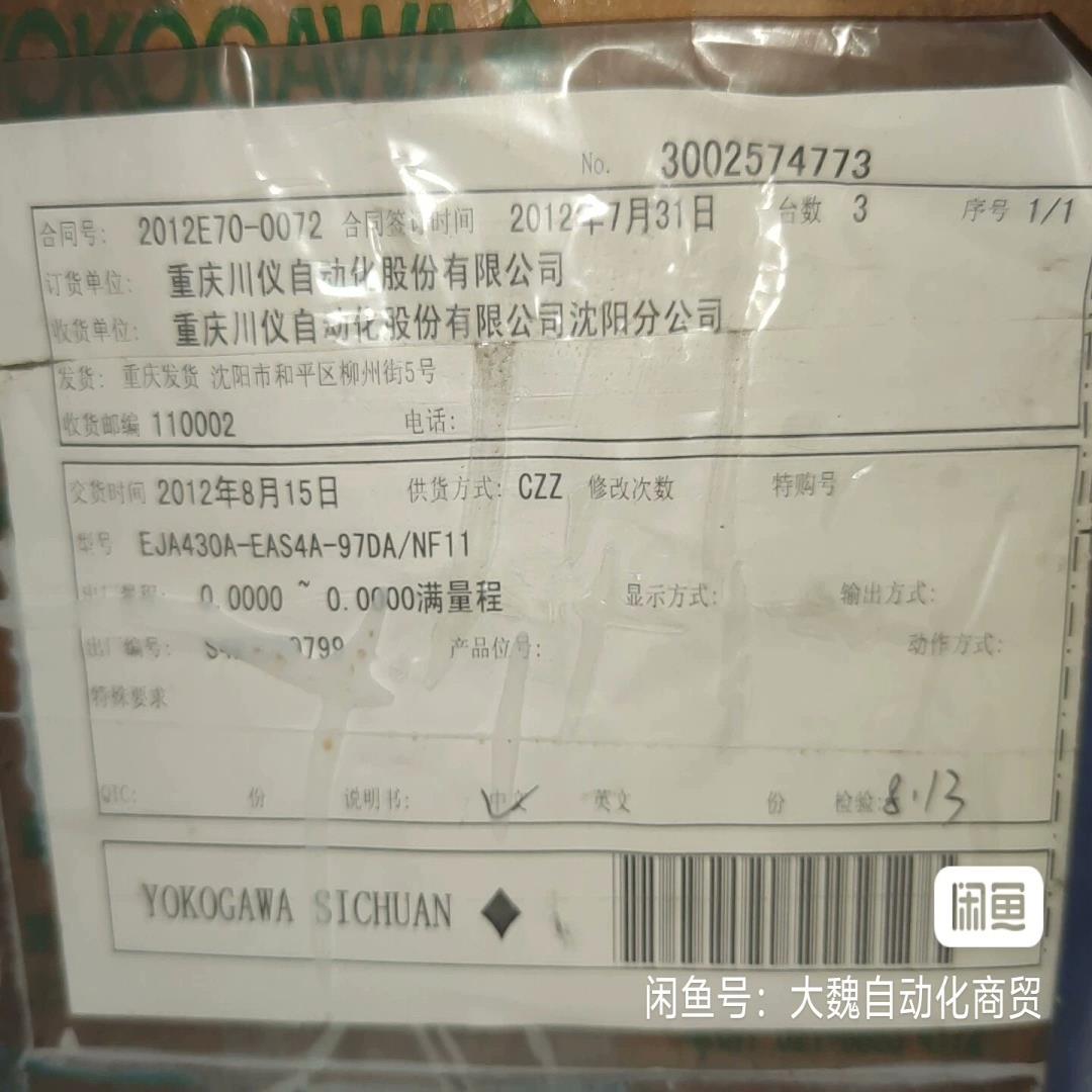 EJA430A-EAS4A-97DA /NF11(憨憨电子)