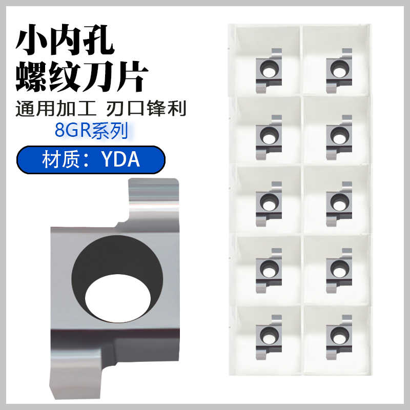 数控小孔径内螺纹刀片 8GR100/250/300 内孔端面浅槽刀粒 内槽
