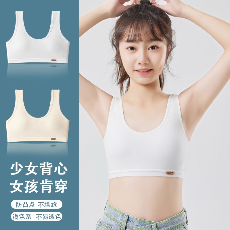 发育期少女内衣青春期初中高中生一体式舒适透气无痕纯棉运动背心