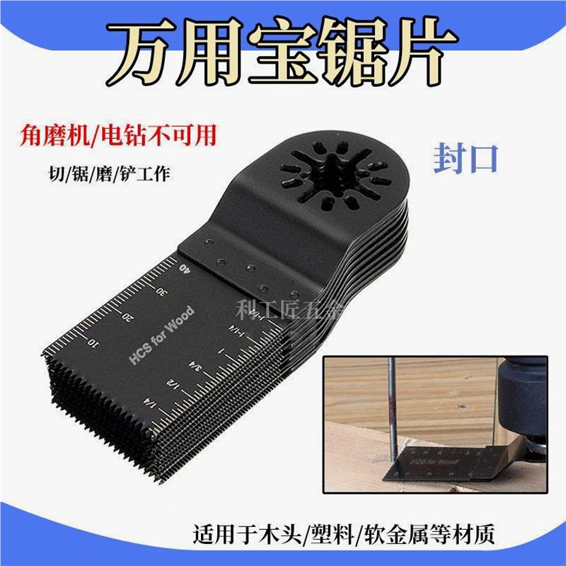 德国进口万用宝锯片电动工具刀头配件修边机木工开孔工具多功能机