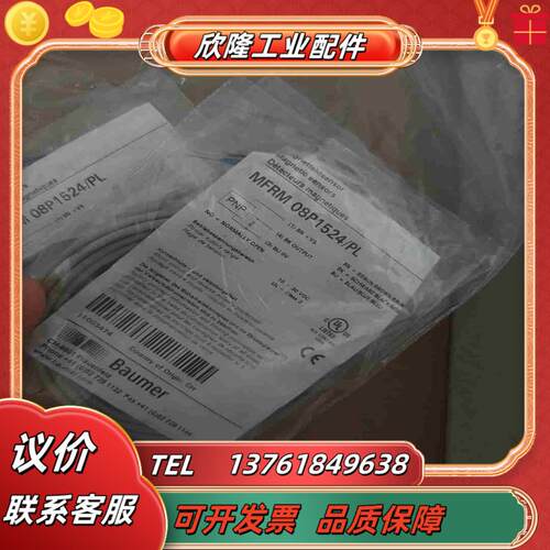 Baumer堡盟MFRM 08P1524PL磁式接近开关1议价