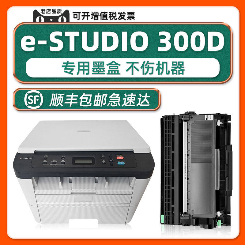 【原装e-STUDIO 300D墨盒】适用东芝301DN硒鼓302DNF原厂TOSHIBA