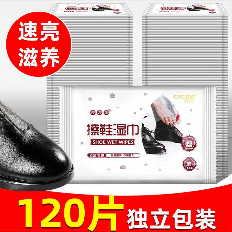 擦鞋神器湿巾黑色皮鞋油色通用真皮保养油清洁护理提亮擦鞋纸