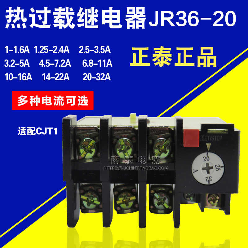正热继电器 JR36-20 1.6A 2.4A  5A 7.2A 11A 16A 22A 32A