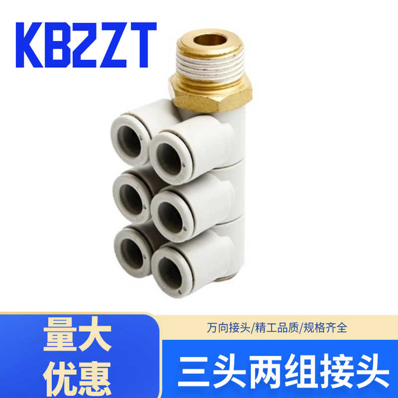 气动快速接头KB2ZT04/06/08/10/12-01S/02S/03S/04AS双头三组