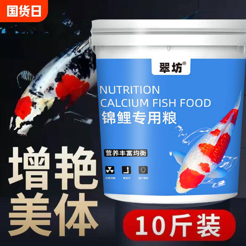 锦鲤饲料鱼食10斤虫虾干螺旋藻增色增体蝴蝶鲤鱼饲料金鱼专用粮食