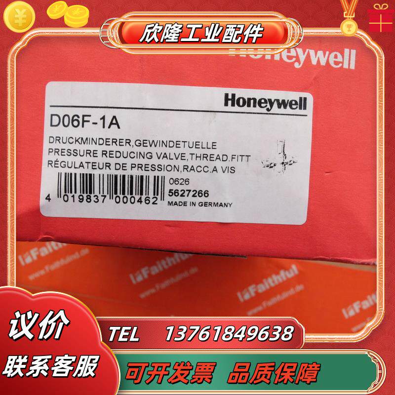 H D06F-1A 霍尼韦尔全新压力调节阀 braukma议价