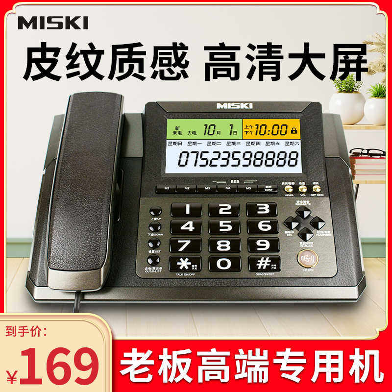 美思奇605 固定电话机座机家用务办公室坐机大屏老人机2024新款