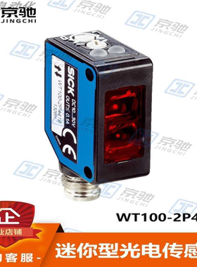 sick西克光电开关WT100-2P4419漫反射传感器6052380全新原装询价~