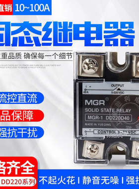 美格尔固体 固态继电器直流10A25A40A80A60A MGR-1DD220D10 DC-DC
