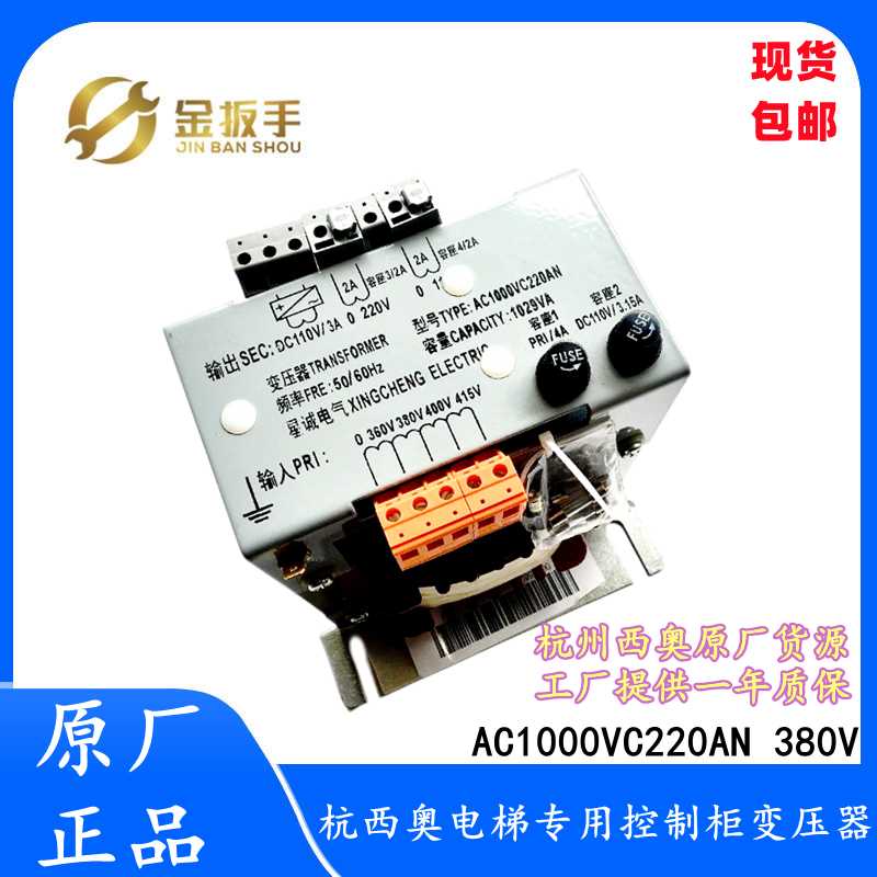 原装杭西奥/西子/速捷电梯控制柜变压器AC1000VC220AN 1029VA配件