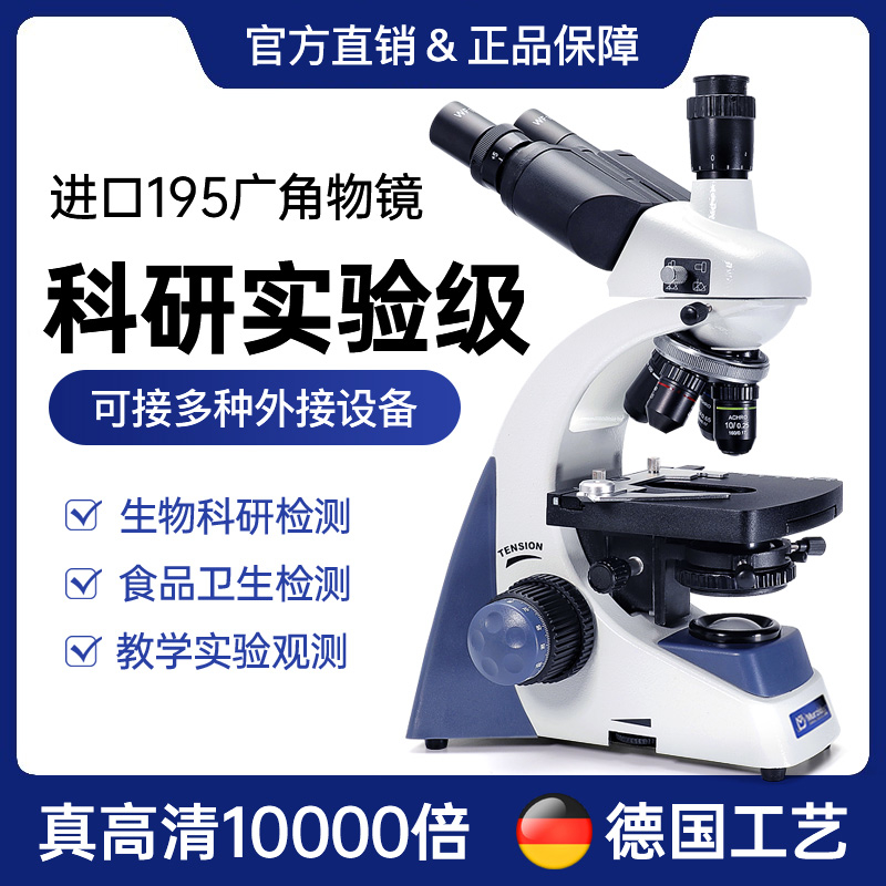 双目液晶数码显微镜专业级生物初中学生高中专用高清光学实验室
