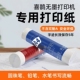 打印猿喜鹊墨打印机A4 A5热敏打印纸墨热感热能打印机纸墨