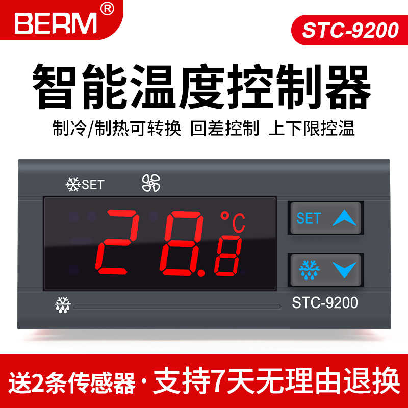 温控器STC-9200数显温控仪温控开关冷库制冷风机化霜温度控制器