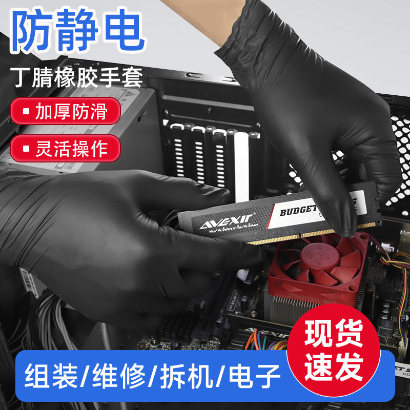 防静电手套丁腈橡胶加厚尘电子厂手机维修笔记本电脑拆机装机用