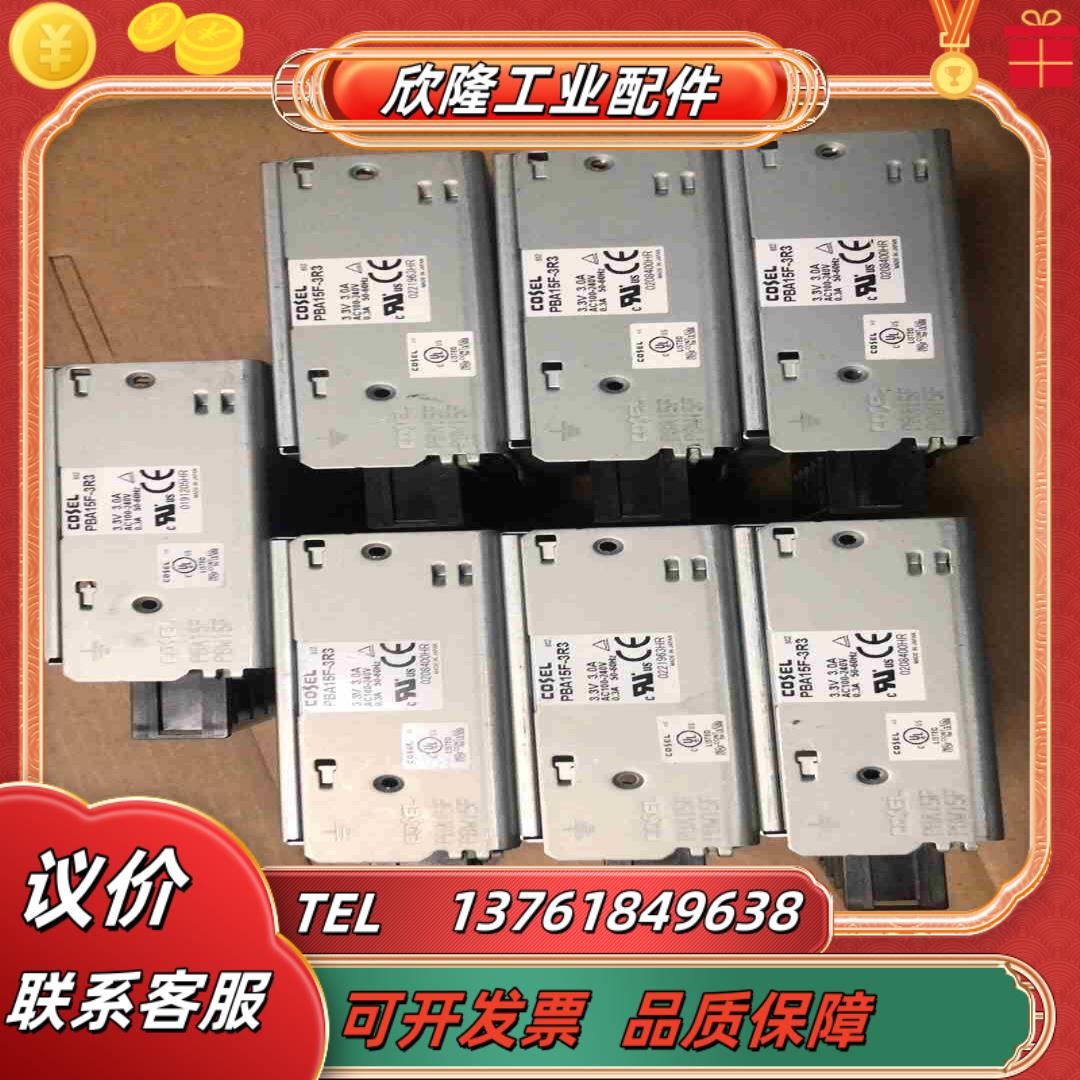 原装COSEL PBA15F-3R3共有35只议价