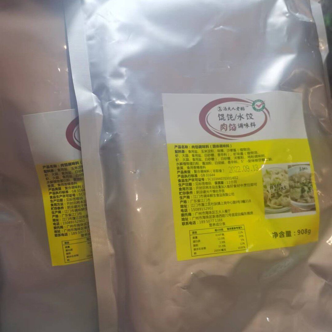 正宗汤大人老妈馄饨水饺肉馅调味专用调料(大包装908g)餐饮店商