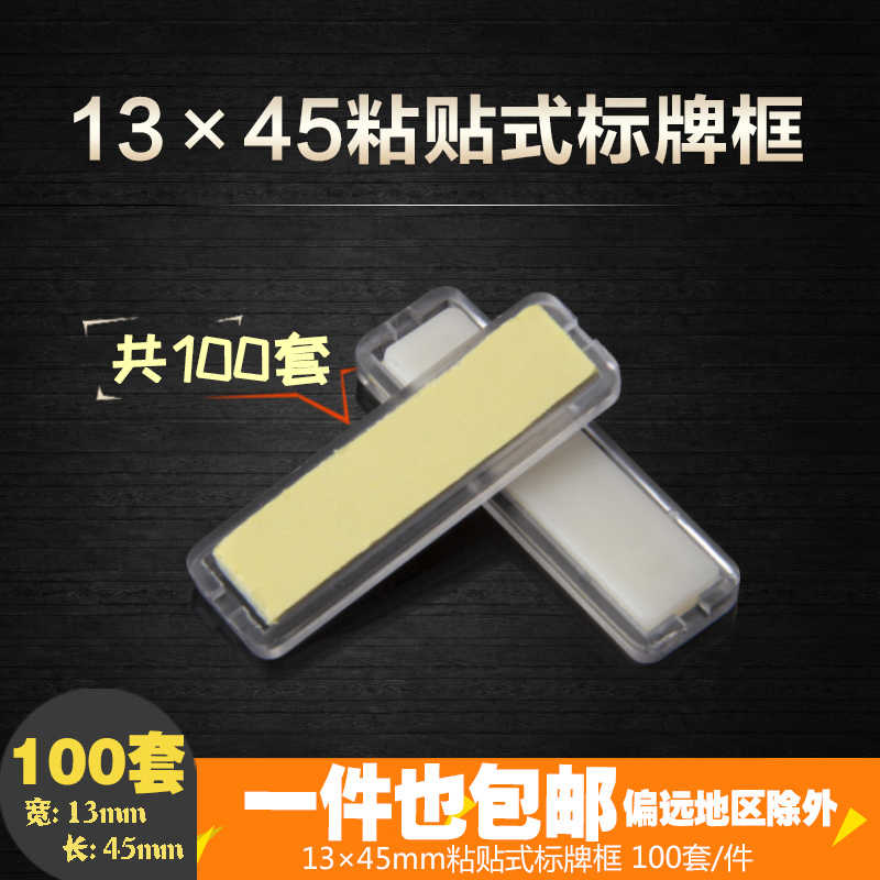 13*45mm有机双层标字框配电箱带胶粘贴式标牌框指示框100/包 包邮