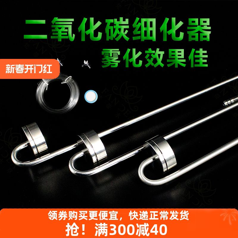 牧梵不锈钢co2细化器二氧化碳细化器鱼缸二氧化碳雾化器扩散器
