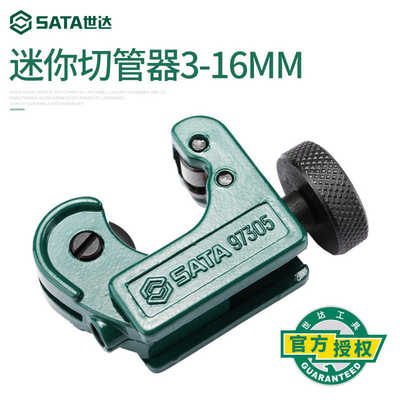 世达工具PPR水管剪刀器铜管割管刀割管器金属割刀剪管刀97305
