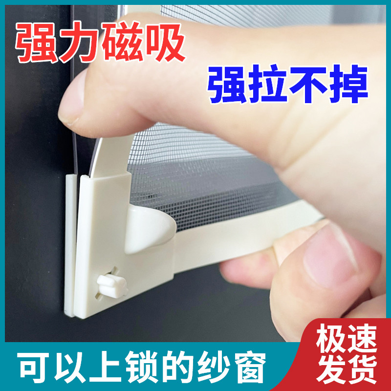 锁扣磁吸窗户防蚊纱窗网自装家用自粘式窗帘简易隐形金刚沙窗纱网