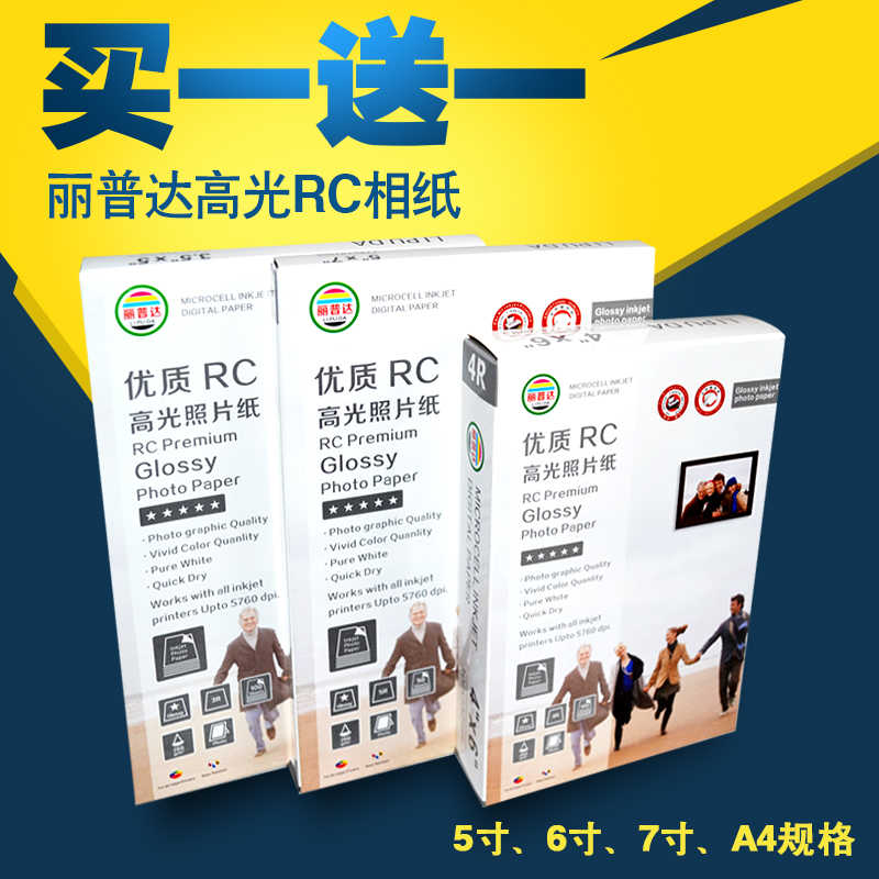 防水RC相纸6寸染料颜料墨水a4照片纸a3高光5寸相纸260克100张