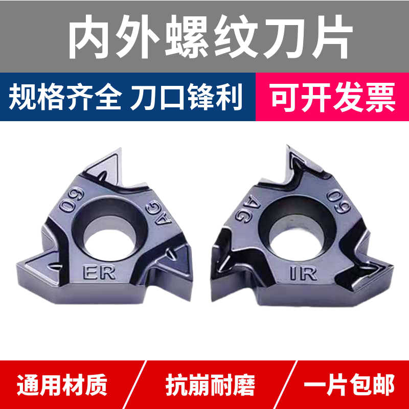 数控刀片大内外螺纹16/22ERAG60 16IRAG60英制55度不锈钢牙刀