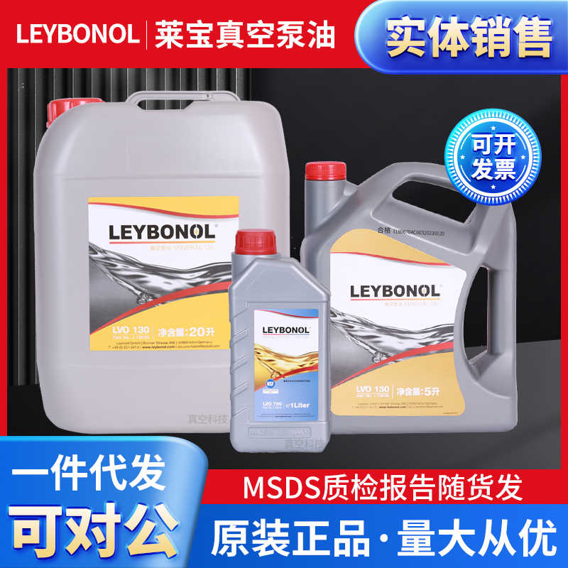 Leybonol德国莱宝真空泵油LVO100 108 130 120 210 420 罗茨泵油