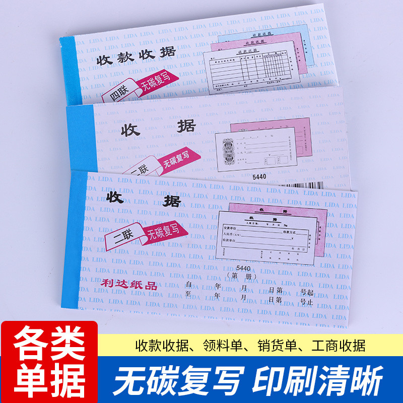 收款收据二联三联四联收款现金今收到碳复写实物多格栏票收单据