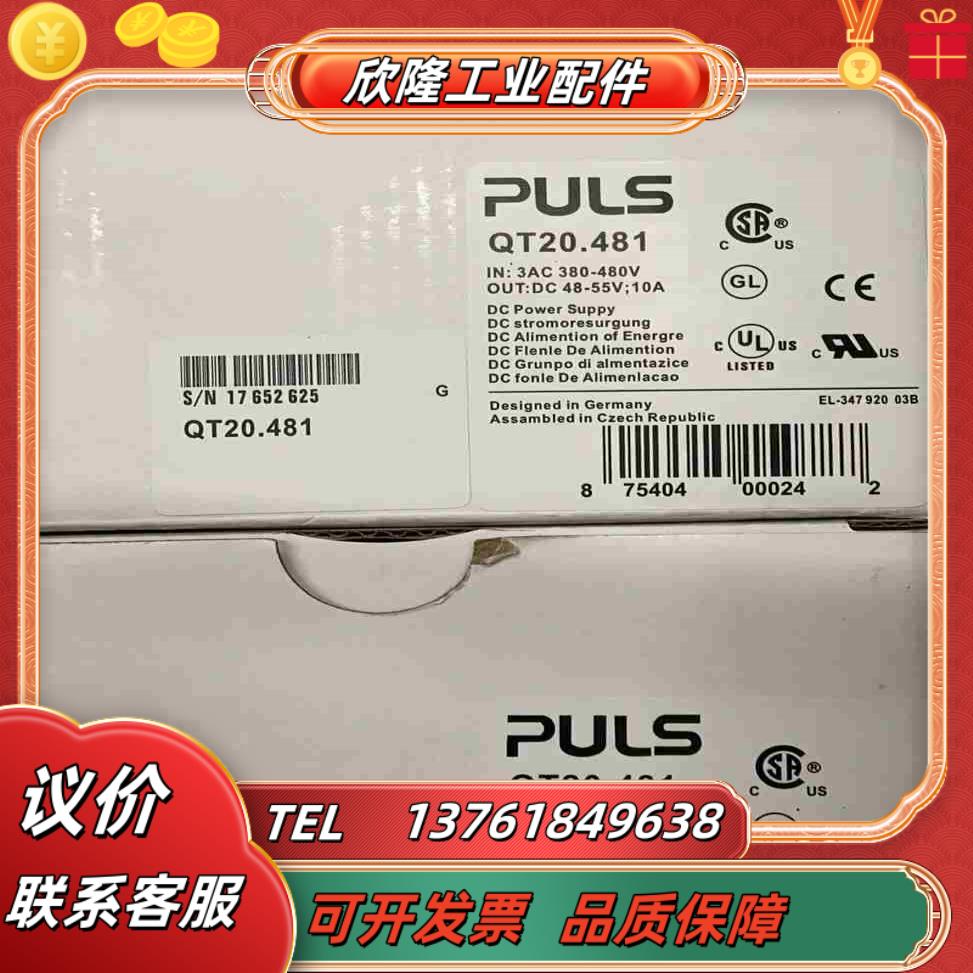 puls普尔世电源QT20481全新议价