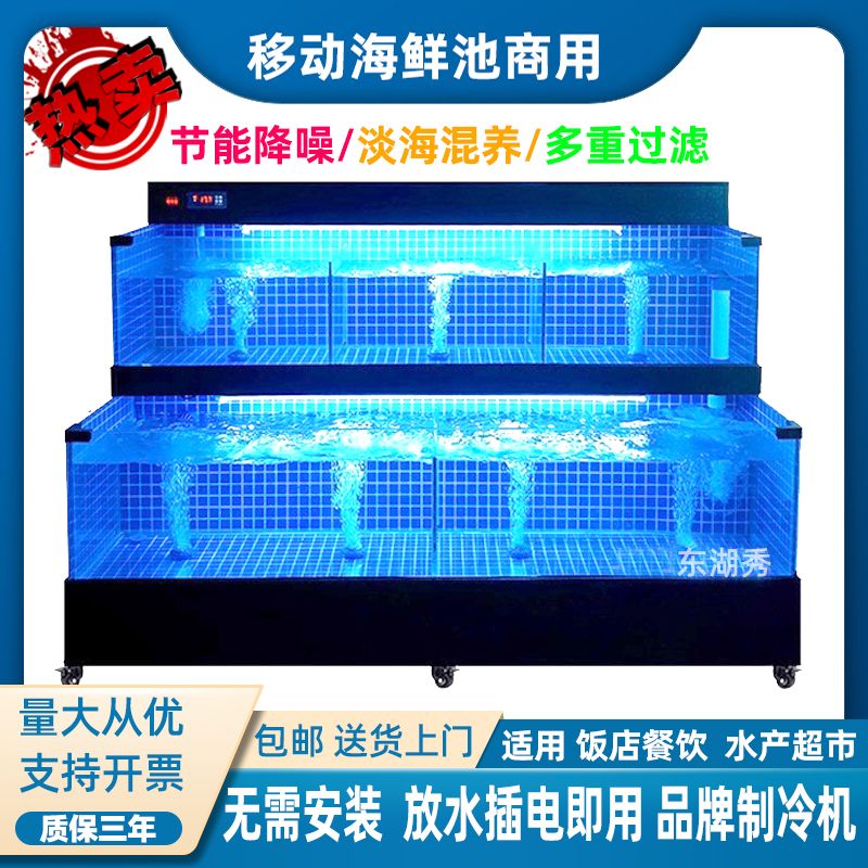 。饭店鱼缸商用移动海鲜池恒温制冷机一体超市海鲜鱼缸专用贝类鱼