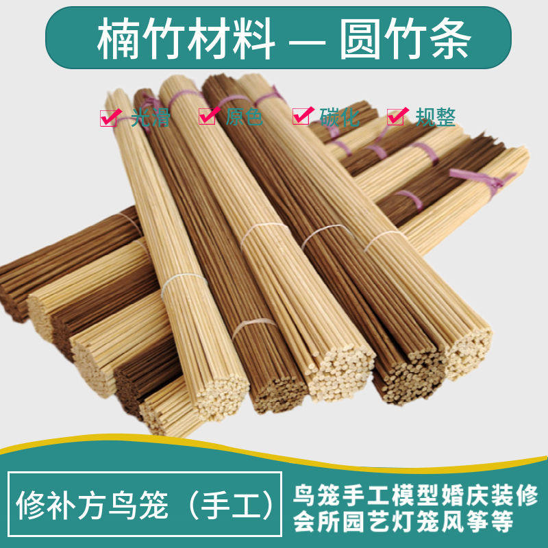 包邮修补鸟笼专用竹丝竹条原色签碳化紫竹丝圆笼丝笼条竹制材料配